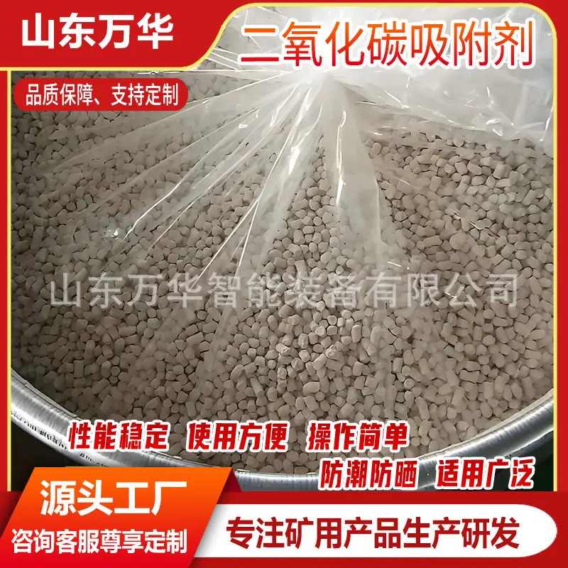 二氧化碳吸附剂1.jpg