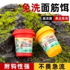 Pesca sin lavado arroyo gluten cebo fuerte oloroso pesca salvaje micro-señuelo para Minnow Carpa Crucianiana Mero peces pequeños pesca cebo especial
