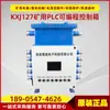 Caja de Control Programable PLC a Prueba de Explosiones y de Seguridad Intrínseca para Minas Modelo Kxj127 Accesorios de Equipo de Control Centralizado Huainan Litong