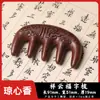 Venta Caliente Al por Mayor Personalizado Antiguo Hecho a Mano Medicina China Polygonum Multiflorum Peine de Masaje Fábrica Fuente Peine de Incienso Natural en Stock