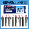 Fresadora Vertical Accesorios Varilla de Extracción R8 Pinza Portapinzas Tornillo de Bloqueo Rosca Gruesa/Fina Eje del Portapinzas Varilla de Rosca Colgante Portapinzas