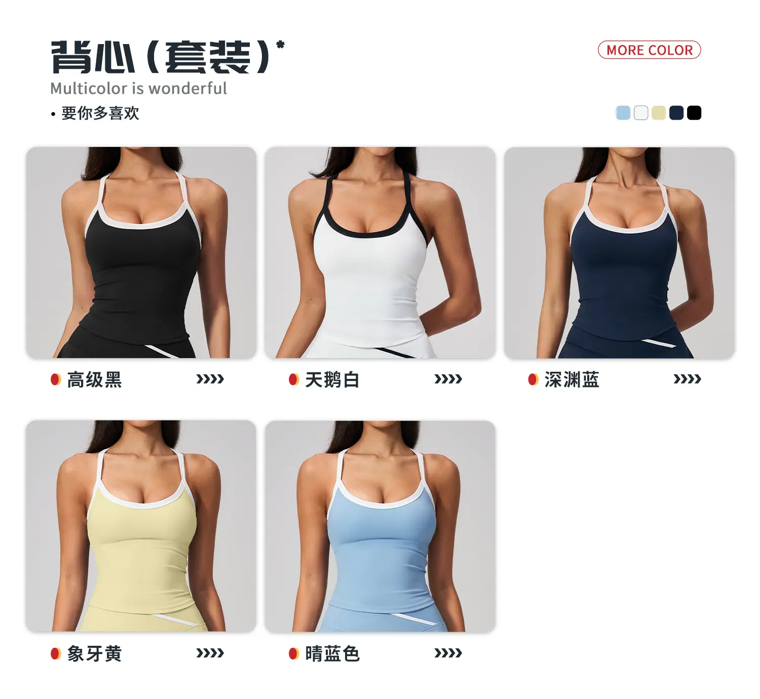 04多选配色-背心.jpg