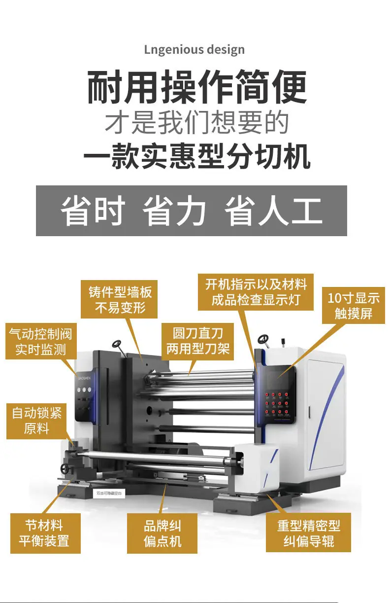 不干胶分条机