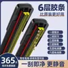 Adequado para Limpador de Para-brisa Roewe 350/360/550/EI6/I5/I6/RX3/RX5 Sem Haste de Borracha de Seis Camadas