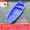 Tendão de Boi Barco de Pesca de Plástico Barco Pequeno Camada Dupla Espessada PE Barco de Pesca Barco de Assalto Barco de Limpeza Boia de Barco Profissional