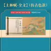 O volume completo do Shanglin Fu em estilo chinês com ilustrações coloridas, um conjunto de cadernos de caligrafia em cursiva pequena para adultos praticarem com pincel