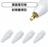 Punta de Lápiz Capacitiva Stylus para iPad Huaqiangbei Inteligente Específico para Apple Función de Tableta Amortiguación Baja Estándar