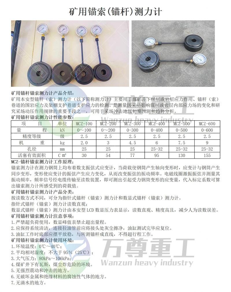锚索测力计万尊详情图1101