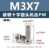 Tornillos de acero al carbono con cabeza de cruz PM, tornillos para máquina de cola plana niquelados m5m1m6, tornillos microelectrónicos m1.2m1.4m2m3m4