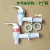 Accesorios para dispensador de agua grifo interruptor salida de agua Jinwo Ganglan boca cuadrada boquilla de presión de agua universal