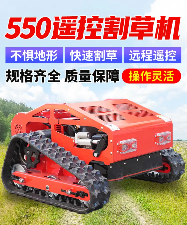 550履带遥控割草机详情页-中运重工、中煤农林、中煤_01.