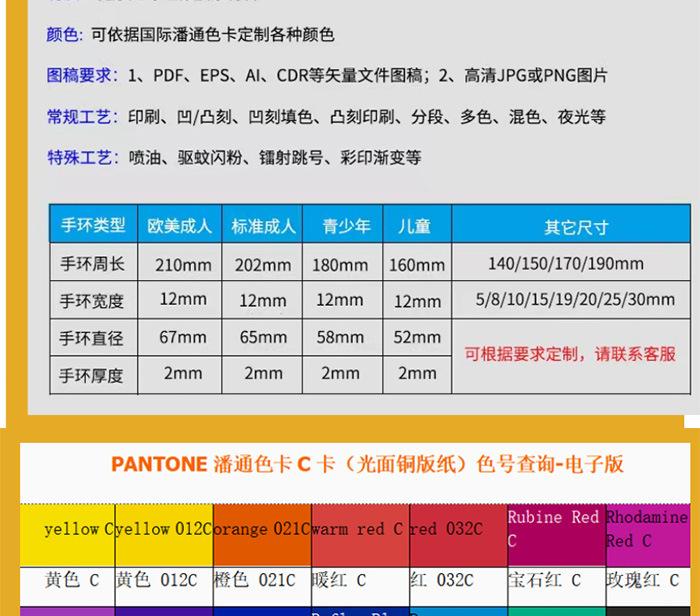 爱尔兰硅胶手环 (6)