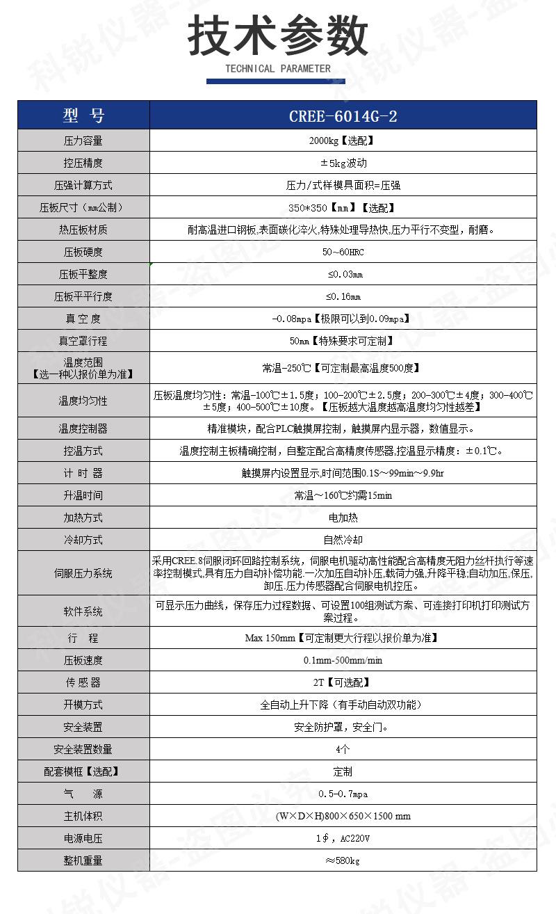 电脑式真空平板硫化机