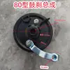 Bicicleta Eléctrica de Dos Ruedas Batería Bicicleta Todo Hierro Tipo 80 Conjunto Completo de Frenos de Tambor Delanteros Cubierta de Freno de Tambor Delantero para Bicicleta Eléctrica