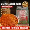 Macarrão de pimenta Guanlin Guizhou Erjingtiao com óleo vermelho e pimenta picante média média grossa super perfumada 20 Jin pimenta em pó