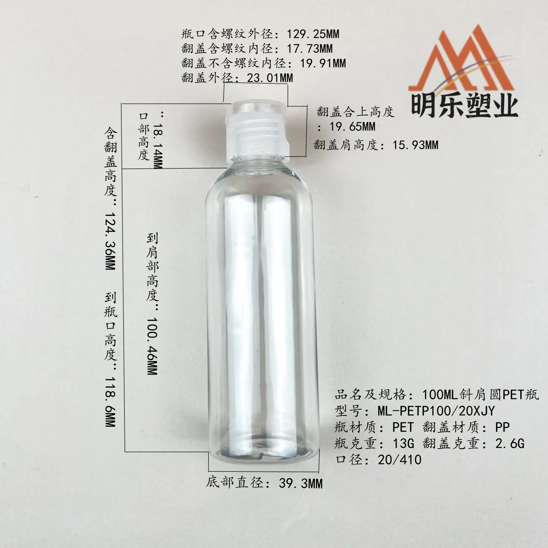 100ML斜肩圆PET瓶(20口13G)匹配翻盖尺寸图