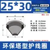 Bobina Protectora en Forma de Torre para Gabinetes de Distribución, Funda Protectora Cónica para Cables, Cubierta a Prueba de Polvo para Salida de Cables Tipo Torre, Goma Suave Protectora