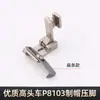 Máquina de Costura de Alta Altura P8103 Calcador Ajustável para Fabricação de Chapéus, Calcador de Faixa de Chapéu, Calcador de Faixa de Suor de Chapéu, Peças para Máquinas de Costura Industriais