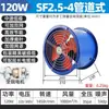 Ventilador Axial Sf 220V Ventilador de Extracción Ventilador de Conducto Industrial 380V Ventilador de Tiro Inducido de Bajo Ruido Ventilador de Cocina