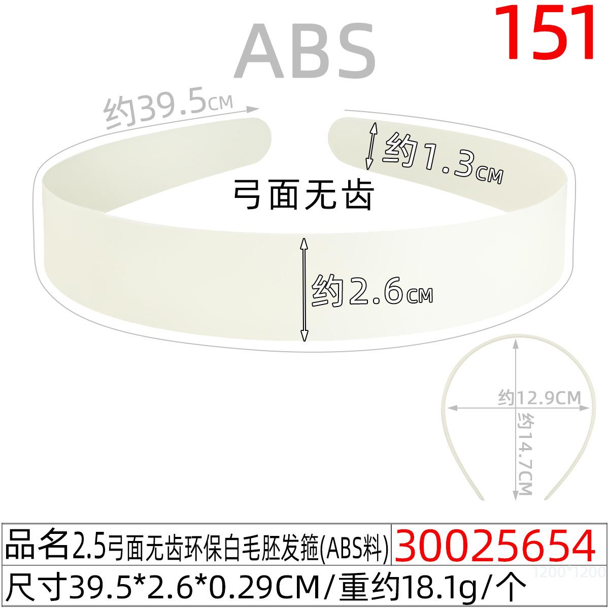 30025654#2.5弓面无齿环保白毛胚发箍(39CM)