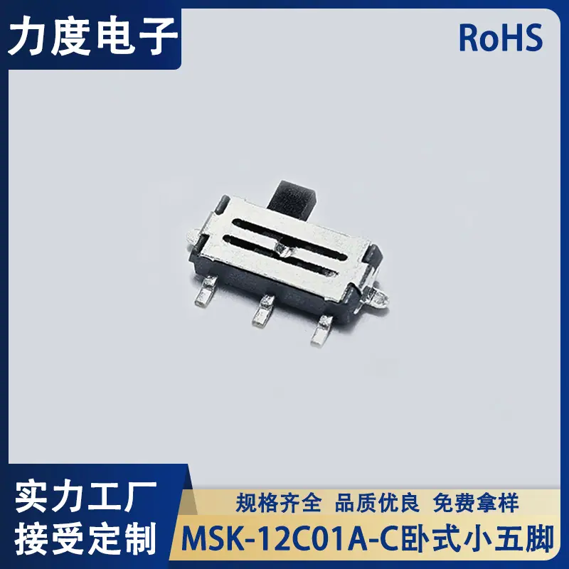 MSK-12C01A-C卧式小五脚