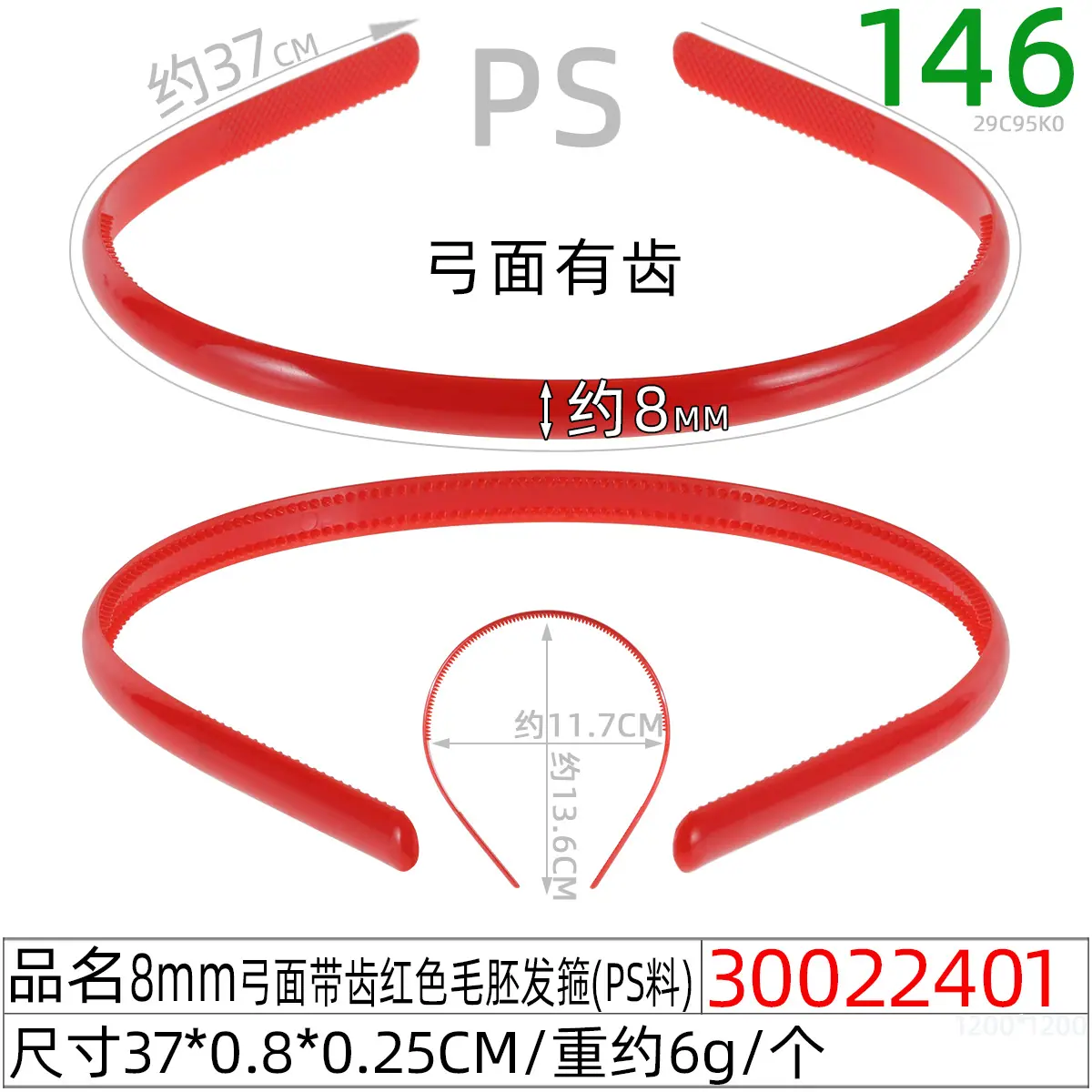 30022401#0.8弓面带齿红色毛胚发箍(37CM)