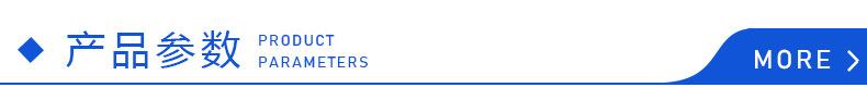 产品参数2