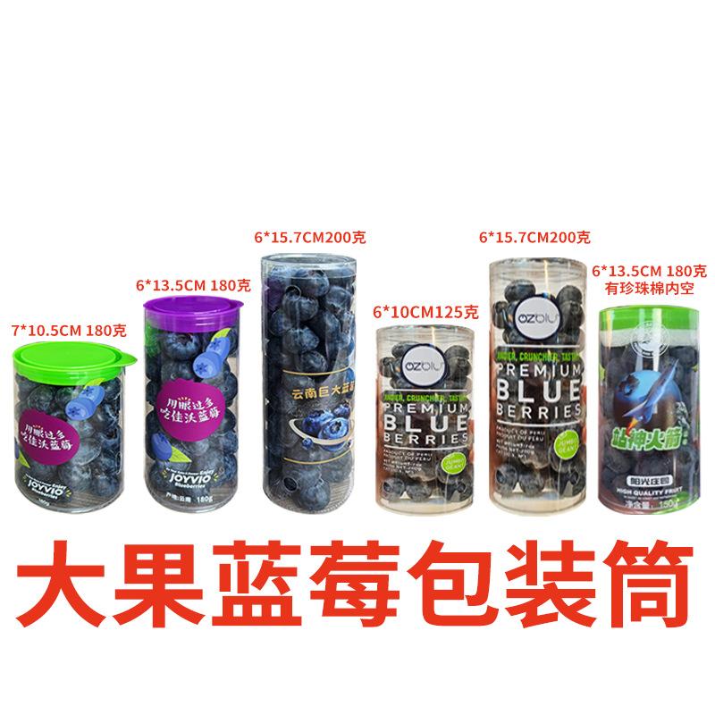 蓝莓筒