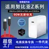Adecuado para Cargador Nubia Z80Ultra 90W Lingxi Carga Rápida Z70Ultra/Z60Spro/Z50Ultra
