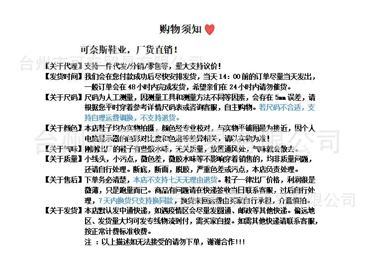 购物须知