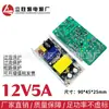 Placa de alimentación 12V5A 24V3A 60W 72W motor Motor Purificador de agua Bomba de agua Luz de relleno Módulo de alimentación