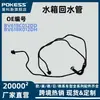 Bv618C012Dd Neutro Adequado para Escape 13 1.6t Tubo de Retorno do Tanque de Água Longo/Curto Bv618K012Dh
