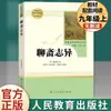 Lecturas Obligatorias para Noveno Grado Poemas Seleccionados de Ai Qing, A la Orilla del Agua, Jane Eyre, Libros Extracurriculares de Ruyin, Belleza Industrial de Beijing