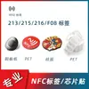 Fábrica de Etiquetas Digitales NFC Personaliza Pegatinas con Chip NFC 215 216 Ntag213 Etiquetas NFC Antifalsificación y Antifalsificación