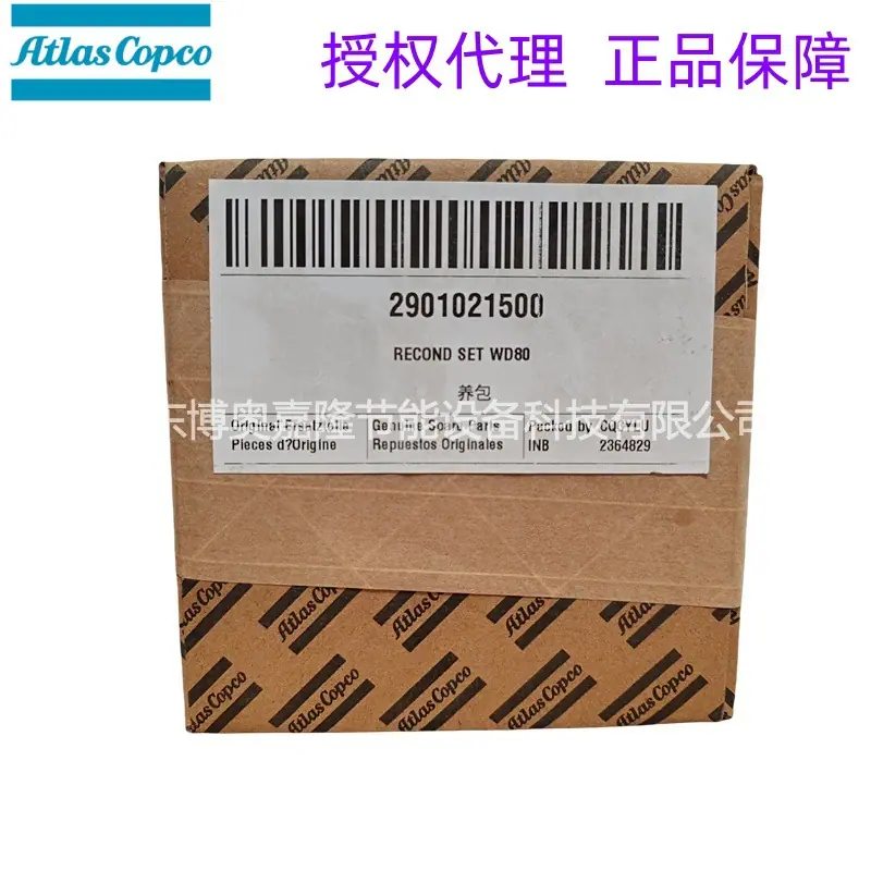 WD80阿特拉斯空压机排污阀保养包2901021500 (6