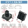 Interruptor Tátil de Furo Passante Vertical 4 Pinos Micro Botão 6*6*4.3/4.5/5/6/7/7.3/8/9/19/30MM