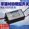 El interruptor de control magnético de 220 V puede retrasar el interruptor de inducción magnética de tipo pestillo de control cerca del encendido y luego cerca del apagado.