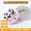 26 parches bordados con respaldo de felpa de marca compartida del Museo de Turismo de Chengdu hechos a medida, parches bordados de dibujos animados, parches de recuerdo