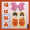 Dai Zhangwei Vem para Tu Fuwa Adesivos Boneco de Ano Novo Adesivos de Porta Material Versos Estrela Periféricos para Apoiar o Ano Novo