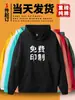 Sudaderas personalizadas con estampado de logo, ropa de trabajo, hechas a medida para reuniones de clase, bordadas, forradas de polar, manga larga de alta resistencia, uniformes de clase DIY