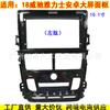 Marco de panel de navegación con pantalla grande Android adecuado para Toyota Vios Zhixuan Yaris Vios Yaris