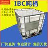 Nuevo ibc tonelada barril cuadrado plástico contenedor engrosado residuos peligrosos líquido químico almacenamiento de aceite 1000L cubo de almacenamiento
