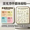 Los imanes de refrigerador te sumergen en un buen campo magnético, artículos de decoración para el hogar estilo acrílico curativo para una atmósfera acogedora