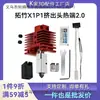 Cabeça Extrusora Tuozhu X1C/P1P/S Kit Hotend Aço Bico Removível Acessórios Impressora 3D Lei