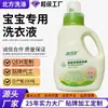 Detergente para Ropa de Bebé de Marca Privada OEM Transfronterizo, Detergente para Ropa Doméstico Personalizado de 1 kg, Compra al por Mayor para Compra Grupal Comunitaria