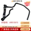 Mangueira de Borracha para Tubo de Água Lr012615 é Adequada para Peças e Acessórios de Automóveis Land Rover Range Rover, um Produto Popular nas Vendas Transfronteiriças da Amazon