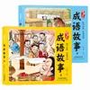 Serie de Cómics de Historias de Modismos: Interpretación Cuatro en Uno de Historias de Modismos, Fácil de Aprender con Notación Fonética de Texto Completo en el Libro de Texto Acompañante