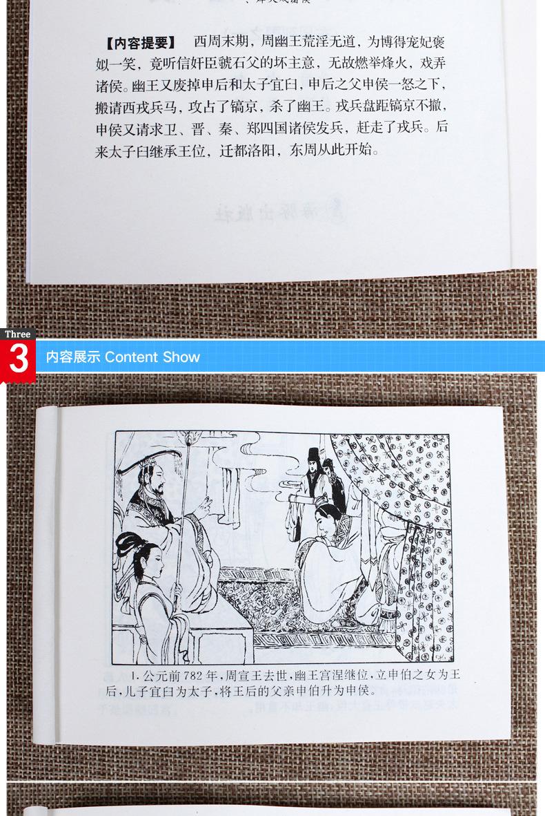 东周列国连环画55本详情图_04.jpg