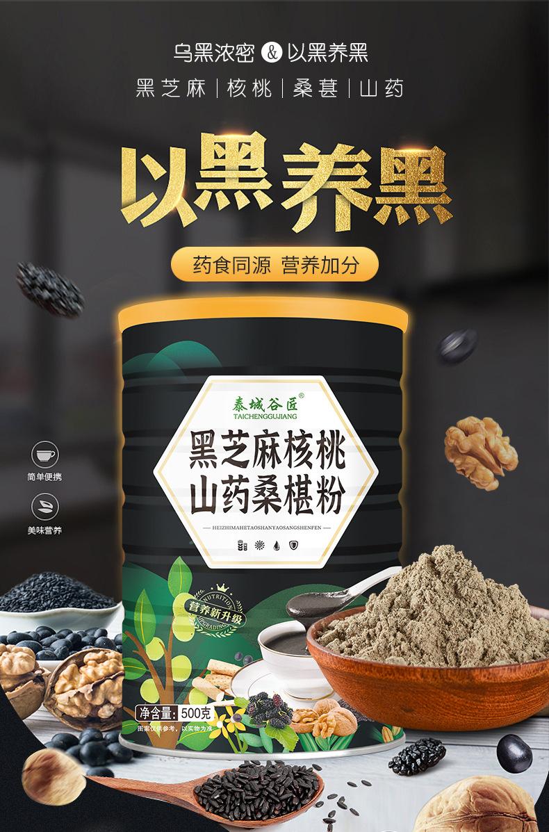 铁罐--黑芝麻核桃山药桑葚粉-详情_01.jpg