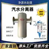 Separador de Vapor Tipo Ciclón Tipo Deflector Acero al Carbono Acero Inoxidable Caldera de Vapor Separador Gas-Líquido Separador Aceite-Gas